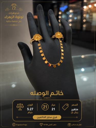 خاتم الوصله ذهب