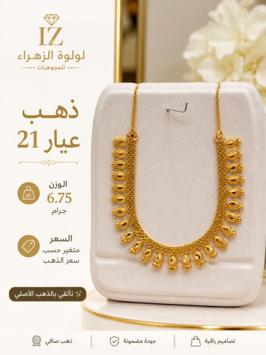 عقد ياسمين الذهب
