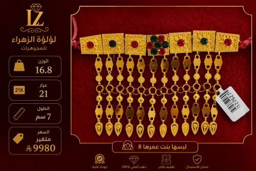 مرتعشى الاحساء ذهب