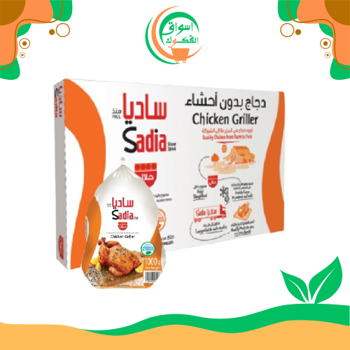 دجاج ساديا مجمد 1000 غرام، 10 قطع sadia chicken
