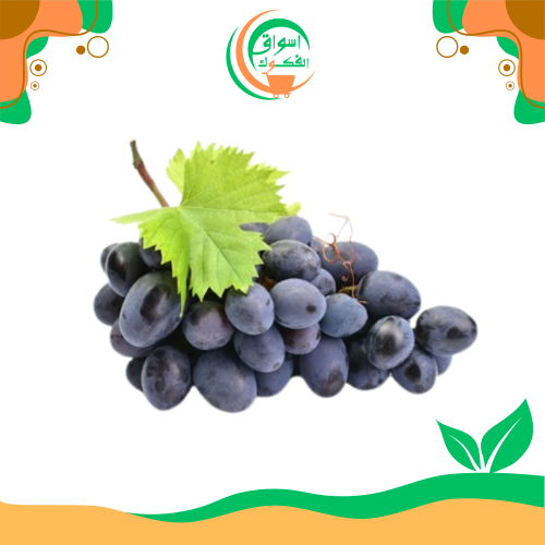كيلو العنب الاسود black grape