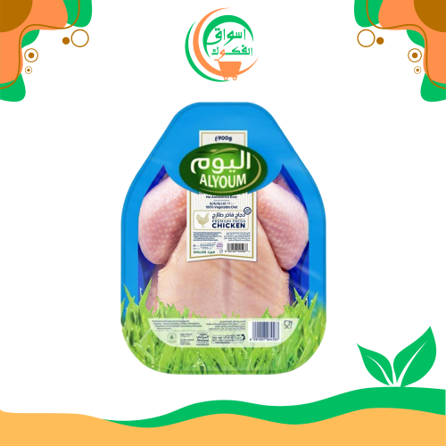 دجاجة كاملة طازجة من اليوم 900 جرام alyoum chicken