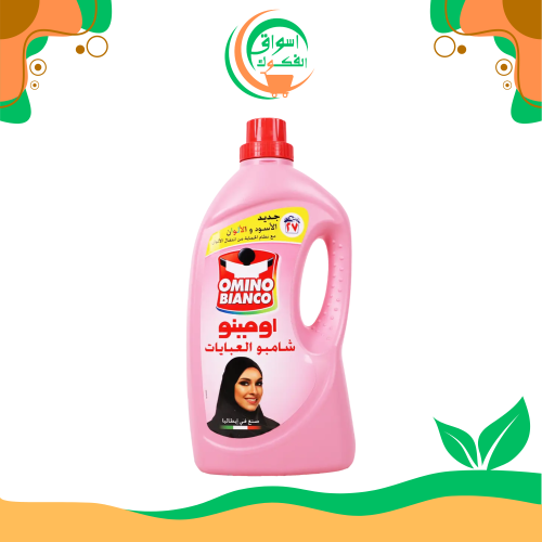 شامبو العباية أومينو 2.7 لتر omino bianco