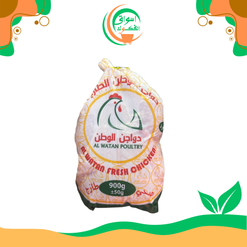 دجاج الوطن الطازج 900 جرام watan chicken