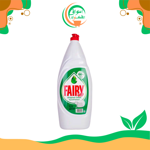 سائل غسيل الأطباق فيري الأصلي كلين 1.5 لتر Fairy