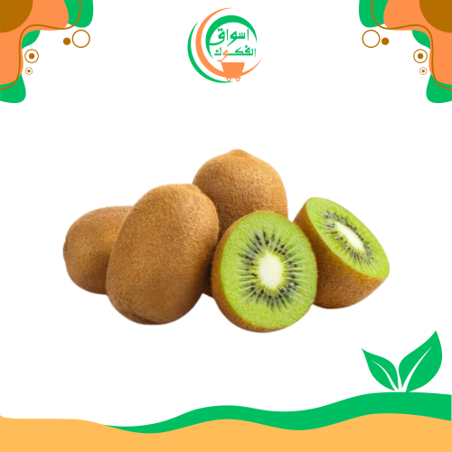 كيوي طازج 1 كجم kiwi