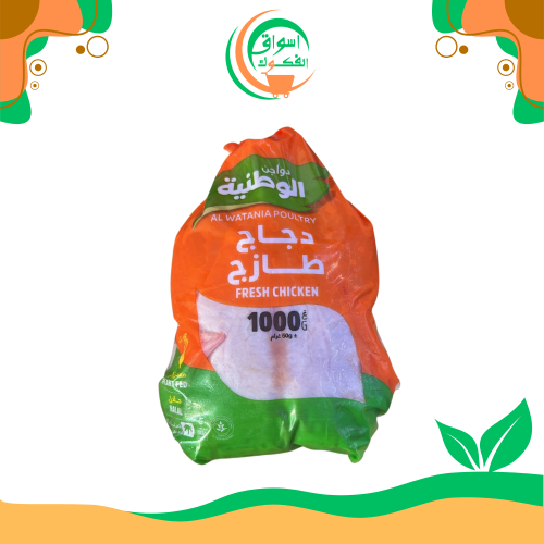 الوطنية طازجة مبردة 1000 جرام - watania chicken