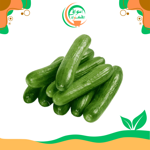 خيار 1 كجم + 1 كجم مجاناً cucumber
