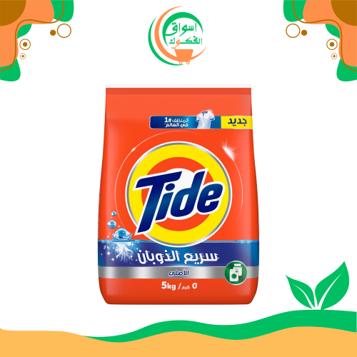 مسحوق الغسيل الأصلي من تايد الاوتوماتيك 5 كجم tide...