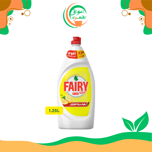 سائل غسيل الأطباق فيري بالليمون 1.25لتر fairy
