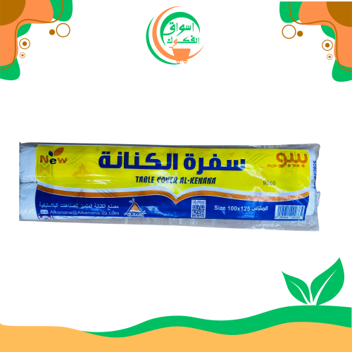 بيبو سفرة الكنانة م 125*100