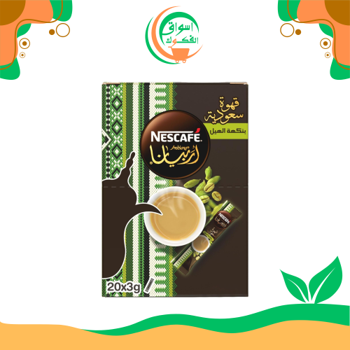 خلطة القهوة سريعة التحضير نسكافيه ارابيانا بالهيل...