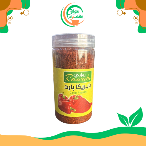 روابي بابريكا باردة 250 جرام