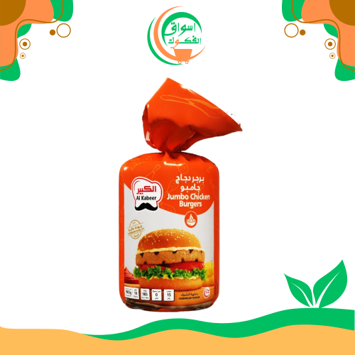برجر دجاج جامبو كبير 1 كجم