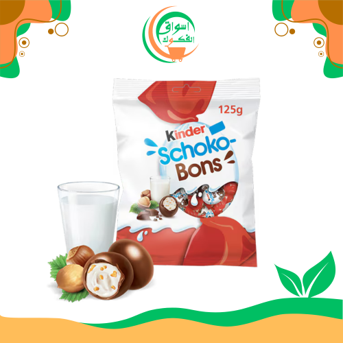 كيندر شوكو بون 125 جم kinder bons