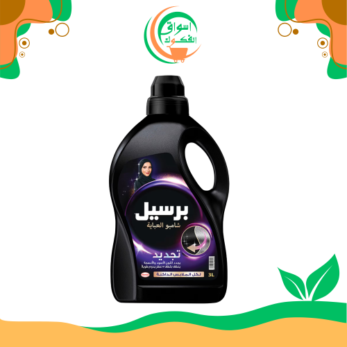 شامبو برسيل عباية برائحة أصلية 3 لتر persil