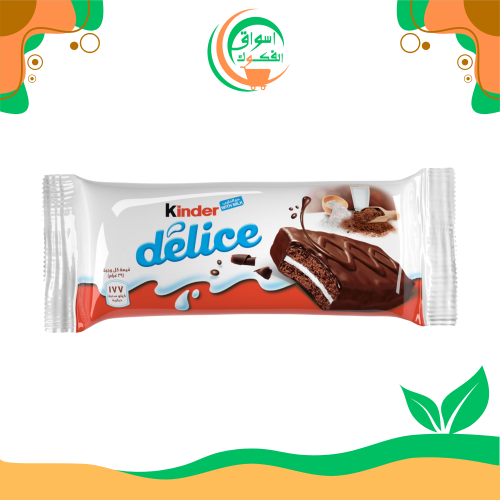 كيندر ديليس مع الحليب 39 جرام kinder delice