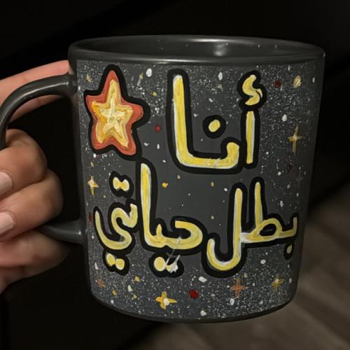 أنا بطل حياتي " ملون "