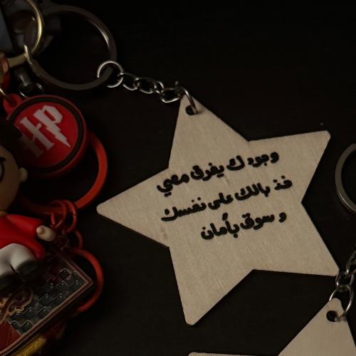 وجودك يفرق معي " star “
