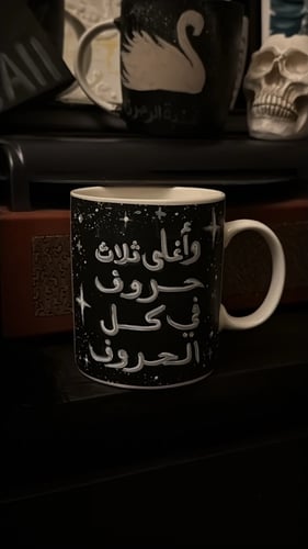 أغلى ثلاث حروف في كل الحروف