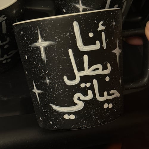 أنا بطل حياتي