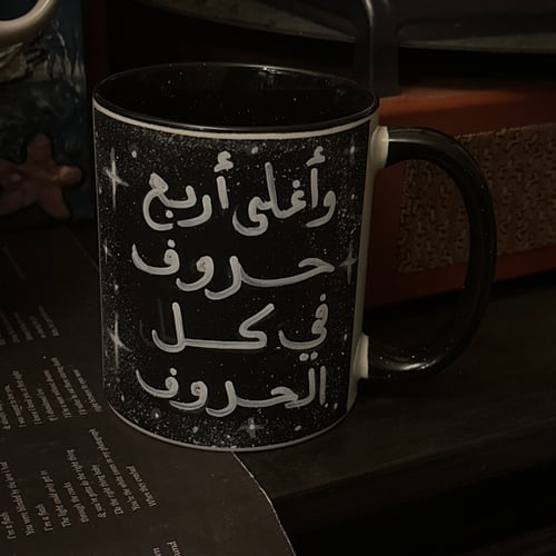أغلى أربع حروف في كل الحروف