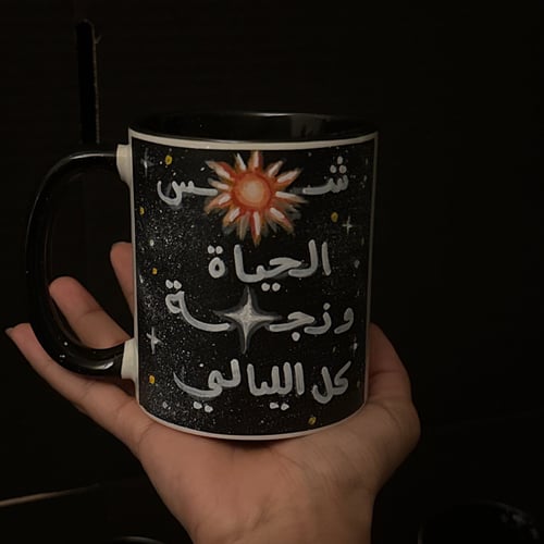 شمس الحياة ☀️ ونجمة ⭐️ الليالي