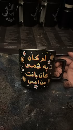 لو كان به شمس كان بانت من أمس