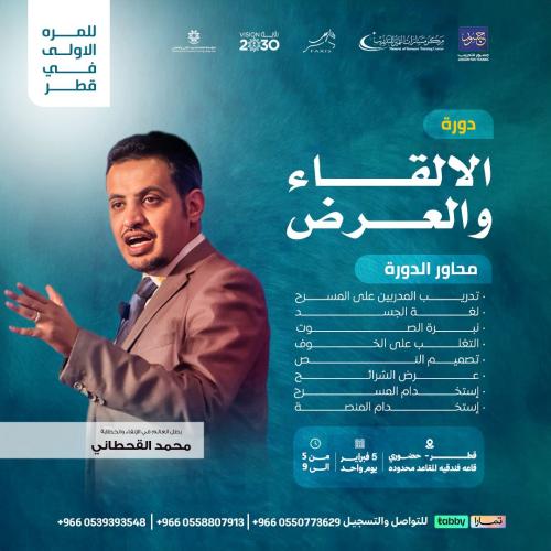 الالقاء والعرض ( تحدث بثقة )