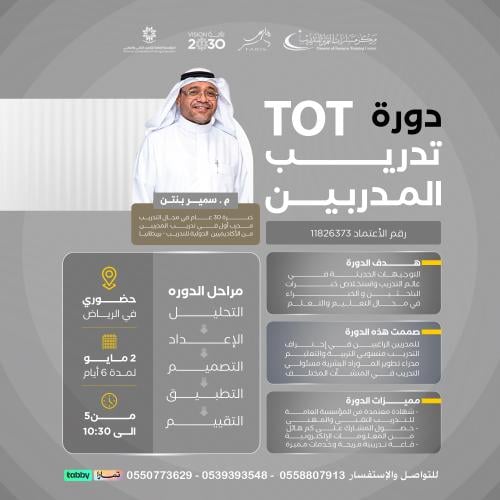 دورة تدريب المدربين