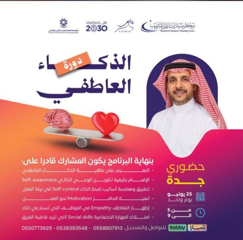 الذكاء العاطفي