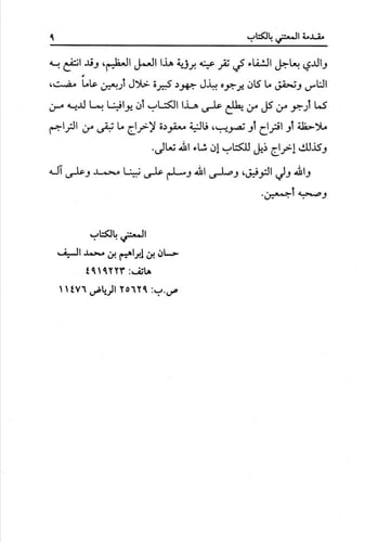 المبتدأ والخبر لعلماء في القرن الرابع عشر 1/5