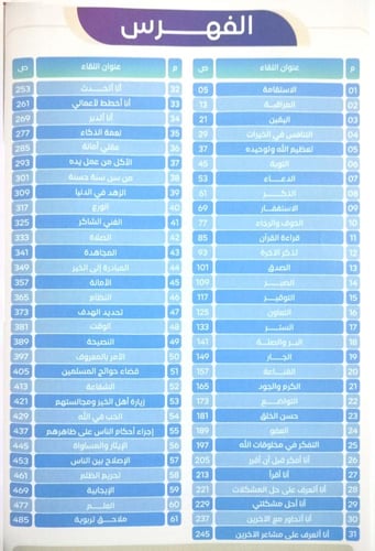 رياض الأسرة : 60 درسا للقاءات العائلية الأسبوعية