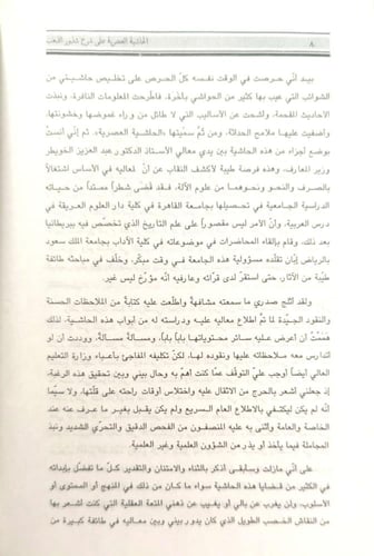 الحاشية العصرية على شرح شذور الذهب 1/2