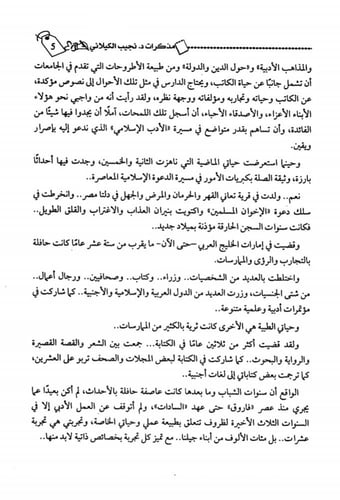 مذكرات الكيلاني