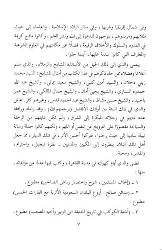 رحلة عمر : صور للحياة الاجتماعية بمكة المكرمة في ا...