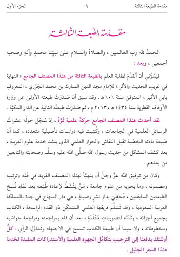 النهاية في غريب الحديث والأثر 1/8