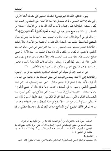 منهج الاستقراء عند الأصوليين والفقهاء