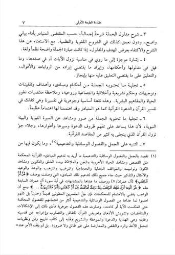 التفسير الحديث : ترتيب السور حسب النزول 1/10