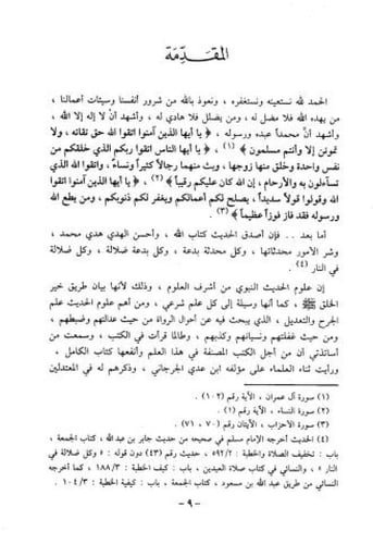 ابن عدي ومنهجه في كتاب الكامل في ضعفاء الرجال 1/2