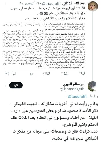 مذكرات الكيلاني