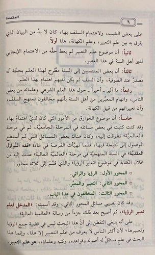 المدخل لعلم تعبير الرؤيا