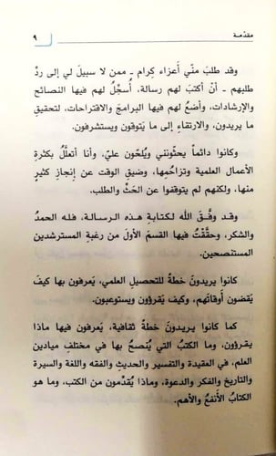 الخطة البراقة لذي النفس التواقة