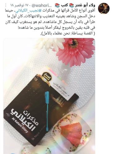 مذكرات الكيلاني