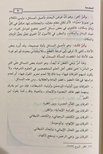 المدخل لعلم تعبير الرؤيا