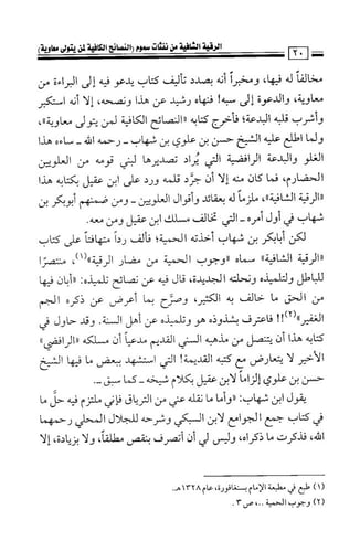 الرقية الشافية من نفثات سموم (النصائح الكافية لمن...