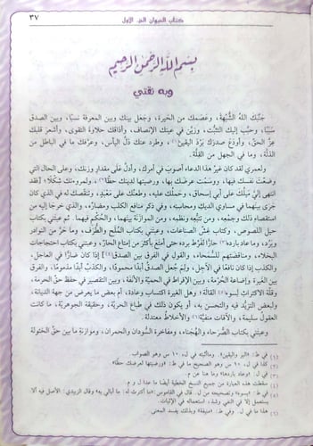 كتاب الحيوان للجاحظ 1/4