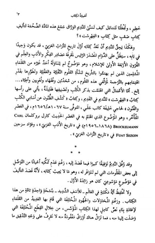 كتاب الفهرست 1/4