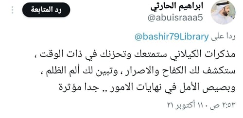 مذكرات الكيلاني