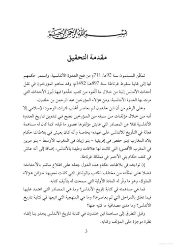 تاريخ وحضارة الأندلس من كتاب ترجمان العبر وديوان ا...